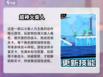 🔥2024必玩火柴人游戏排行榜💥截图8