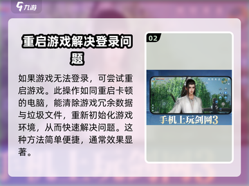 剑网3无界登录卡死🔥解决方法来了！🎉截图3