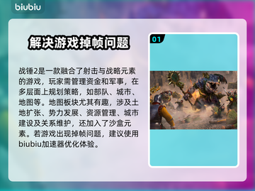 战锤2大地图掉帧？这一招搞定！💥🔥截图2