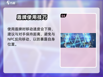 《零号任务》隐身盾牌获取攻略🔥🎮截图5