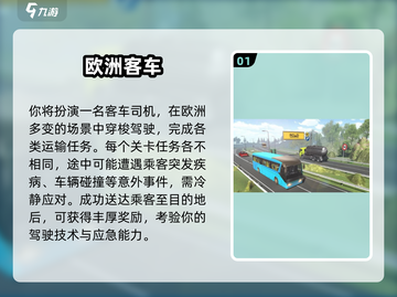 🚌🔥2025最火模拟客车手游推荐！欧洲驾驶体验💯截图2