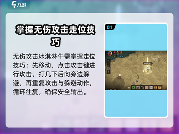 饥荒新家园💡：冰淇淋牛打法攻略，轻松取胜！截图2