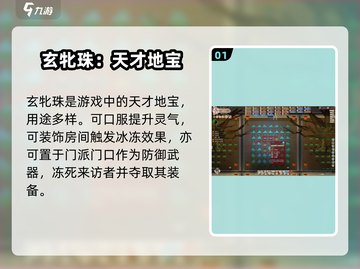 《了不起的修仙模拟》玄牝珠逆天改命？💥截图2