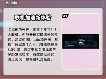 《消逝的光芒》困兽上线时间曝光！🔥截图4