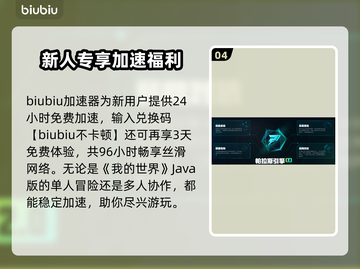 《我的世界》Java版加速器推荐🔥低延迟神器！🚀截图5