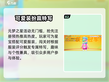 元梦之星PC端上线啦！🎮快冲截图3