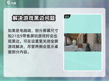 三角洲行动💡黑边解决方法来了！快看⚠截图4
