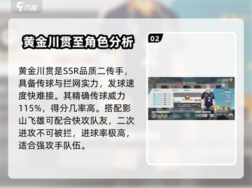 排球少年手游🔥强力举球员推荐，顶级选手等你来选！截图3