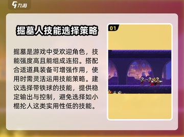 小骨英雄killer🔥掘墓人技能全面解析！游戏技巧大公开🎮截图2