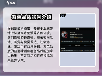 野兽领主新世界：猞猁技能🔥超强分析💥截图2