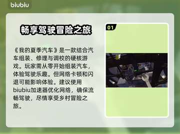 我的夏季汽车🔥加速器推荐🎮🚀截图2