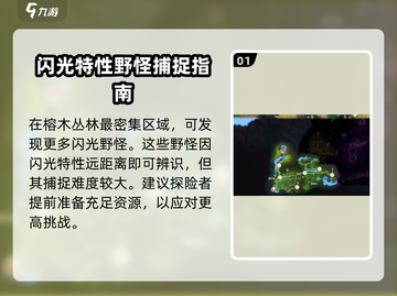 妖之乡✨：闪光获取全攻略，玩家必看！截图2