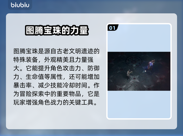 流放之路2💎图腾宝珠超详细解析来了！截图2