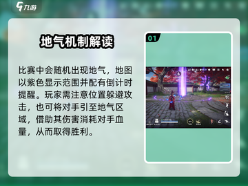 永劫无间手游地气机制🔥超详细解读来啦！截图2