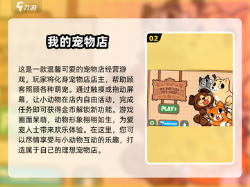 萌宠天堂！🐾2025最受欢迎的宠物店游戏大全🎉截图3