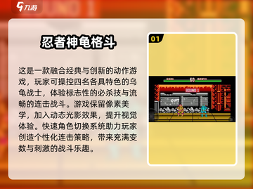 玩不腻的忍者龟游戏分享，🔥2025必备下载链接！截图2