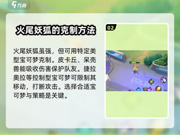 宝可梦大集结🔥火尾妖狐打法技巧分享！截图3