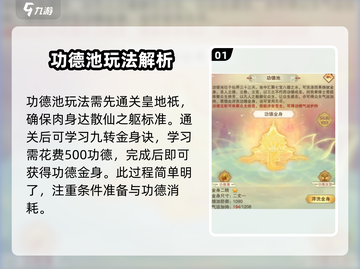 想不想修真🔥功德池玩法大揭秘，修真大佬必看！截图2