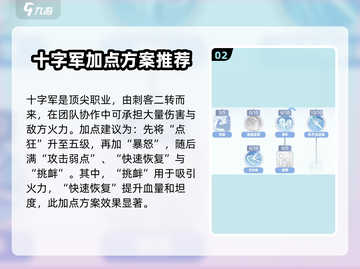 仙境传说🔥十字军新手必看！爱如初见玩法全攻略💎截图3