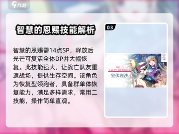 炽焰天穹🔥室伏理沙技能实力大曝光！游戏党必看👇截图4