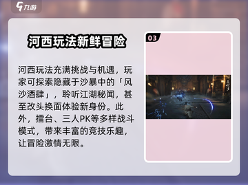燕云十六声🔥新地图河西震撼登场！💥截图4
