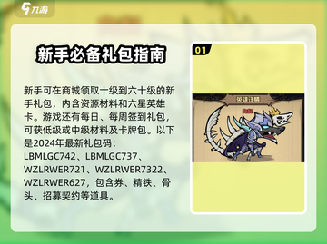 王者猎人🎉2024最新礼包码分享，领取指南来了！截图2