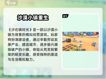 《沙石镇时光》惊现沙漠奇迹！🏜截图2