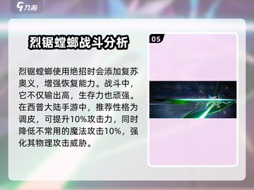 西普大陆手游🔥烈锯螳螂超强攻略💡截图6