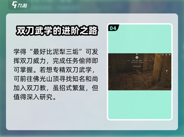 燕云十六声✨双刀获取攻略，快速入手秘籍！截图5