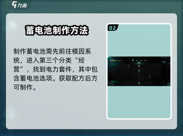 七日世界蓄电池获取🔥超简单攻略🎉截图3