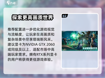 塔瑞斯世界💥低配也能玩！游戏配置要求大揭秘🔥截图3