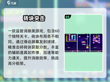 🔥2025最耐玩打砖块手游💥截图6