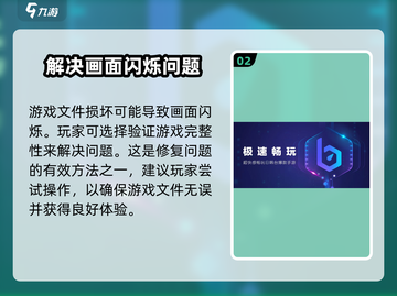 仙剑世界画面闪烁？❌一招解决流畅玩🎉截图3