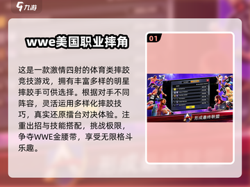 🔥2024最燃摔跤手游盘点💥WWE格斗迷必看！🎮💥截图2