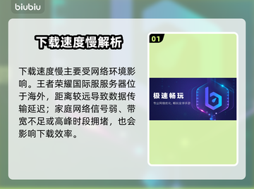 🎮王者荣耀国际服下载太慢？秒杀提速技巧曝光！截图2