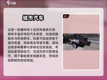 🎮2024超耐玩汽车手游TOP榜🔥高人气城市飙车推荐！截图2