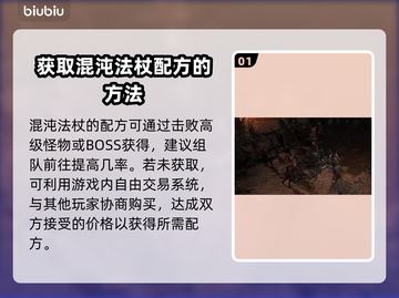 流放之路2🔥混沌法杖终极配方⚡新手必看截图2