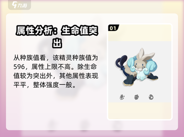 洛克王国🔥卷胡巨獭超强解析，必看❗截图2