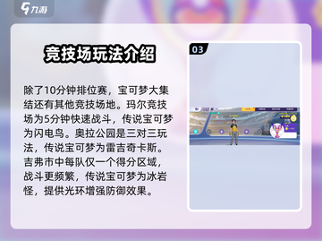 宝可梦大集结💥超全玩法攻略来了！🔥截图4