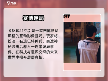 反转21克配置要求炸裂💥截图3