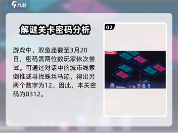 修普诺斯第二关🔥密码大公开！快来领取通关秘籍💡截图3
