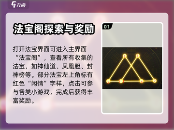 神仙道3🔥法宝小游戏玩法大揭秘！💡截图2