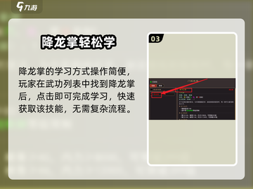 《我来自江湖》降龙掌获取攻略💥🔥截图4