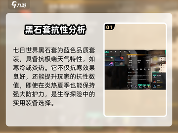 七日世界黑石套🔥效果逆天，战力飙升⚡截图2