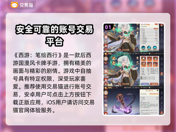 西游笔绘🔥西行自抽号交易秘籍🎉截图2