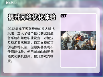 战地2042延迟高❌下载加速器立即解决⚡截图2