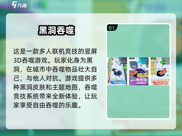 🔥黑洞吞噬城市小游戏推荐🌟经典游戏下载2024🎉截图2