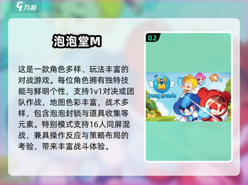 2025超萌Q版泡泡堂游戏合集💥🎮截图3