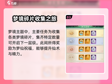 仙剑奇侠传：须臾幻境🔥超详细玩法攻略来啦！截图4
