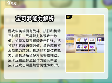 宝可梦大集结🔥超全英雄介绍来啦！🎉截图2